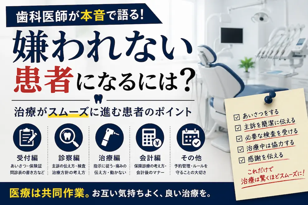 医療従事者に嫌われないポイント